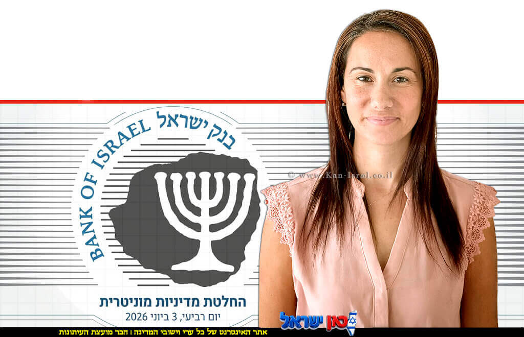 ד”ר מיטל גראם רוזן מחטיבת המחקר בבנק ישראל, מחקר על  חוק שכר הבכירים, חתך שכר גם מחוץ למגזר הפיננסי | צילום: בנק ישראל | עיבוד: AI | עיצוב: שולי סונגו© 