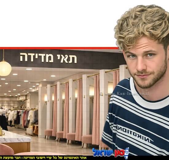 גור לוי (25) מתל אביב, נאשם במעשים מגונים ובפגיעה חמורה בפרטיותן של נשים ונערות תיעד לקוחות במצבים אינטימיים בחנות "ברשקה" בקניון TLV | עיבוד: AI | עיצוב: שולי סונגו©