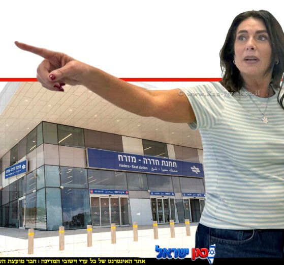 שרת התחבורה והבטיחות בדרכים, תא"ל (מיל') מירי רגב על פתיחת המסילה המזרחית בחדרה | הדמייה | עיבוד: Gemini Google | עיצוב: שולי סונגו©