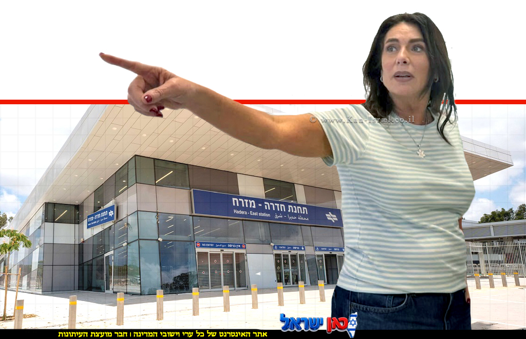 שרת התחבורה והבטיחות בדרכים, תא"ל (מיל') מירי רגב על פתיחת המסילה המזרחית בחדרה | הדמייה | עיבוד: Gemini Google | עיצוב: שולי סונגו© 