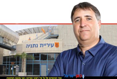 עו"ד משה (מויש) לוי (56),נבחר לכהן בתפקיד מנכ"ל עיריית נתניה | עיבוד: Gemini Google | עיצוב: שולי סונגו©