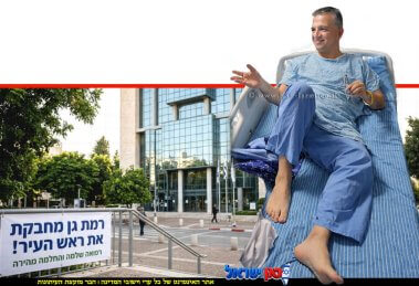 כרמל שאמה הכהן ראש העיר ר”ג: נכנס באמונה לניתוח להסרת סרטן בניין העירייה ושלט איחולי בריאות | עיבוד: Gemini Google | עיצוב: שולי סונגו©