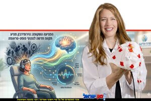 ד"ר אירנה נתנאל, פסיכותרפיסטית מוסמכת לטיפול קוגניטיבי-התנהגותי (CBT) "מרכז מליקוב לנוירולוגיה ורפואה מתקדמת| עיבוד: Gemini Google | עיצוב: שולי סונגו©