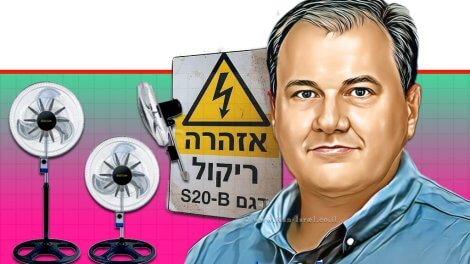 המהנדס איגור דוסקלוביץ; הממונה על התקינה ומנהל מינהל התקינה מודיע על ריקול למאוררים של אי ג'י אינטרנשיונל אלקטריק דגם; S20-BP | עיבוד: Gemini Google | עיצוב: שולי סונגו©