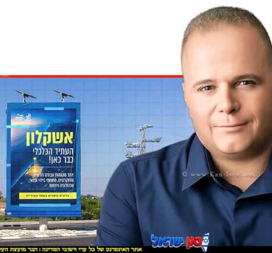 ראש העיר אשקלון, תומר גלאם_בקמפיין תנופת הפיתוח בתחומי התעשייה, התעסוקה, המסחר, החדשנות והבילוי צילום: סיון מטודי | עיבוד: Gemini Google | עיצוב: שולי סונגו©