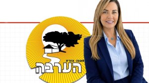 אסנת מלול, מנהלת לשכת ראש המועצה האזורית הערבה התיכונה, יו״ר איגוד מנהלות הלשכה של ראשי הרשויות בשלטון המקומי והאזורי | עיבוד: Gemini Google | עיצוב: שולי סונגו©