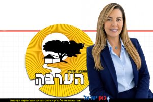 אסנת מלול, מנהלת לשכת ראש המועצה האזורית הערבה התיכונה, יו״ר איגוד מנהלות הלשכה של ראשי הרשויות בשלטון המקומי והאזורי | עיבוד: Gemini Google | עיצוב: שולי סונגו©