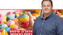 הממונה על התקינה במשרד הכלכלה והתעשייה, המהנדס איגור דוסקלוביץ, לנקוט במשנה זהירות בשימוש בצעצועי "סקוושי" | עיבוד: Gemini Google | עיצוב: שולי סונגו©