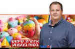 הממונה על התקינה במשרד הכלכלה והתעשייה, המהנדס איגור דוסקלוביץ, לנקוט במשנה זהירות בשימוש בצעצועי "סקוושי" | עיבוד: Gemini Google | עיצוב: שולי סונגו©