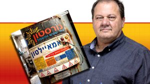 הממונה על התקינה במשרד הכלכלה, המהנדס איגור דוסקלוביץ, מזהיר מפני דוד חשמל 80 ליטר של "נורסטון" | עיבוד: Gemini Google | עיצוב: שולי סונגו©