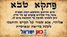 פתקא-טובה-סוכות