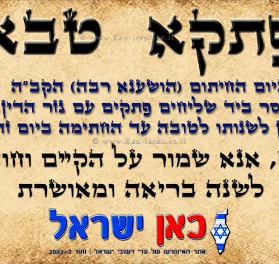 פתקא-טובה-סוכות