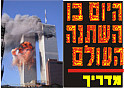 מגדלי התאומים