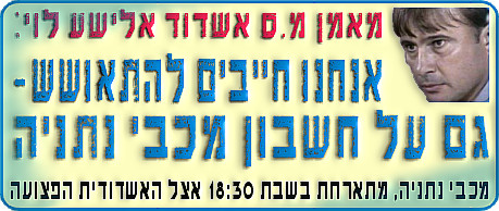 אשדוד - נתניה - לפני המשחק