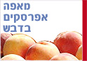 מאפה אפרסקים ודבש