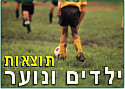 משחקי מחלקת הנוער 5.10.2002