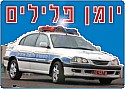 יומן פלילי - עדכון ומיקבץ