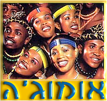 מופע אומוג’ה