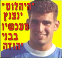 אימון בכורה ללירון וילנר בבני-יהודה