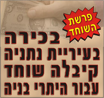 נעצרה עובדת בכירה בעיריית נתניה בחשד שהתערבה בתיק בנייה שאינו באחריותה