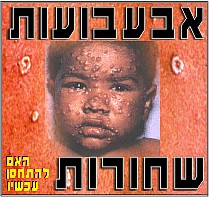 מלחמה: אבעבועות שחורות
