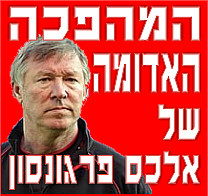 המהפכה האדומה