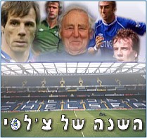 השנה של צ’לסי
