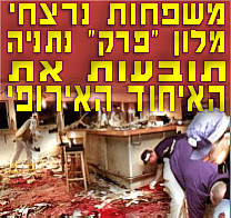 חדשות 23.2.03: משפחות נרצחי מלון 