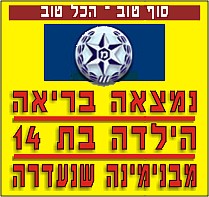 בנימינה: הנערה בת ה-14 שנעדרה, נמצאה בריאה ושלמה 