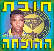18/1/03 באר שבע - נתניה - לפני המשחק