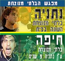 ספורט 25.1.03 נתניה - מכבי חיפה לפני המשחק