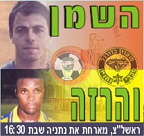 ספורט 31.1.03: רשל