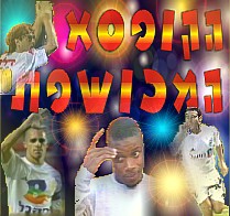 ספורט 8.2.03: נתניה - מכ. ת