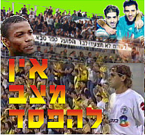 ספורט 27.2.03: מכבי נתניה - הפועל כפר סבא - לפני המשחק