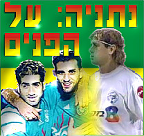 ספורט 28.2.03: מכבי נתניה - הפועל כפר סבא - אחרי המשחק
