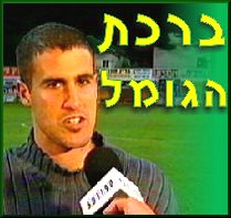 נס גדול למשפ’ שלח - נמשכות ההכנות נתניה מול חיפה