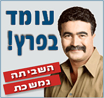 עומד בפרץ: השביתה ליומה השני
