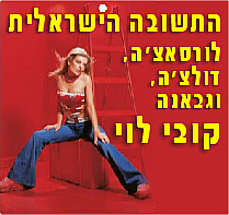 לראשונה בישראל – ’ורסאצ’ה’ ו’דולצ’ה וגבאנה’ בעיצוב ישראלי