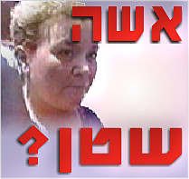סוכן משטרתי עצר תושבת עתלית לאחר שהזמינה ממנו את רצח בעלה