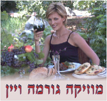 חגיגות בציר – 