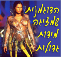 ליוויה חושפת חזה בתצוגת האופנה של ML לסתיו הקרוב