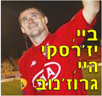 לנדאו, הפתיע כשיחרר את רמיק יז’רסקי