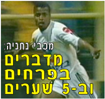  גביע הטוטו מחזור 1 בית 4, מכבי נתניה הכח ר