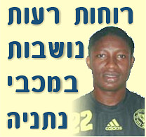 גביע הטוטו מחזור 3 בית 4, הפועל רעננה - מכבי נתניה, שבת 16:30, ברעננה
