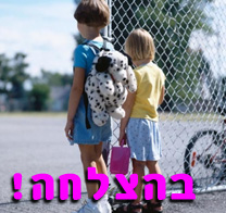 חוזרים לבית הספר: שביתה בבית הספר החקלאי בפרדס חנה