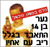 תדהמה בקיבוץ מעגן מיכאל: בן 14 התאבד בעקבות ריב עם אחיו