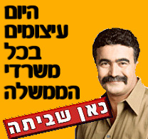 היום עיצומים בכל משרדי הממשלה