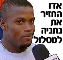 גביע הטוטו: נתניה הביסה את כפר סבא 0:3