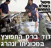 גופתו של בעל מועדון לילה דוד ברק, נמצאה במכונית שהתפוצצה הבוקר בעיר