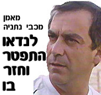 לנדאו התפטר וחזר בו